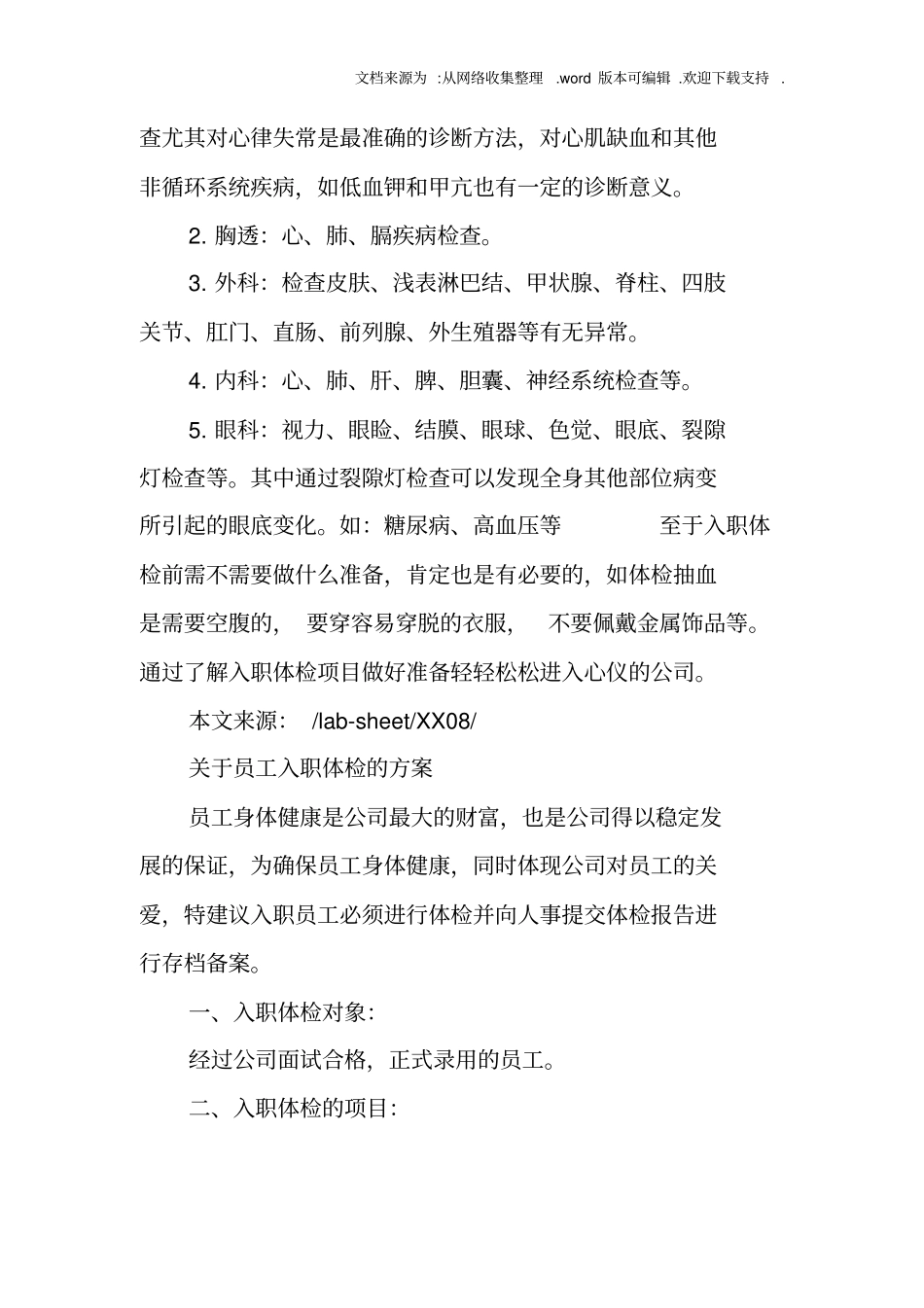 员工入职体检报告_第2页