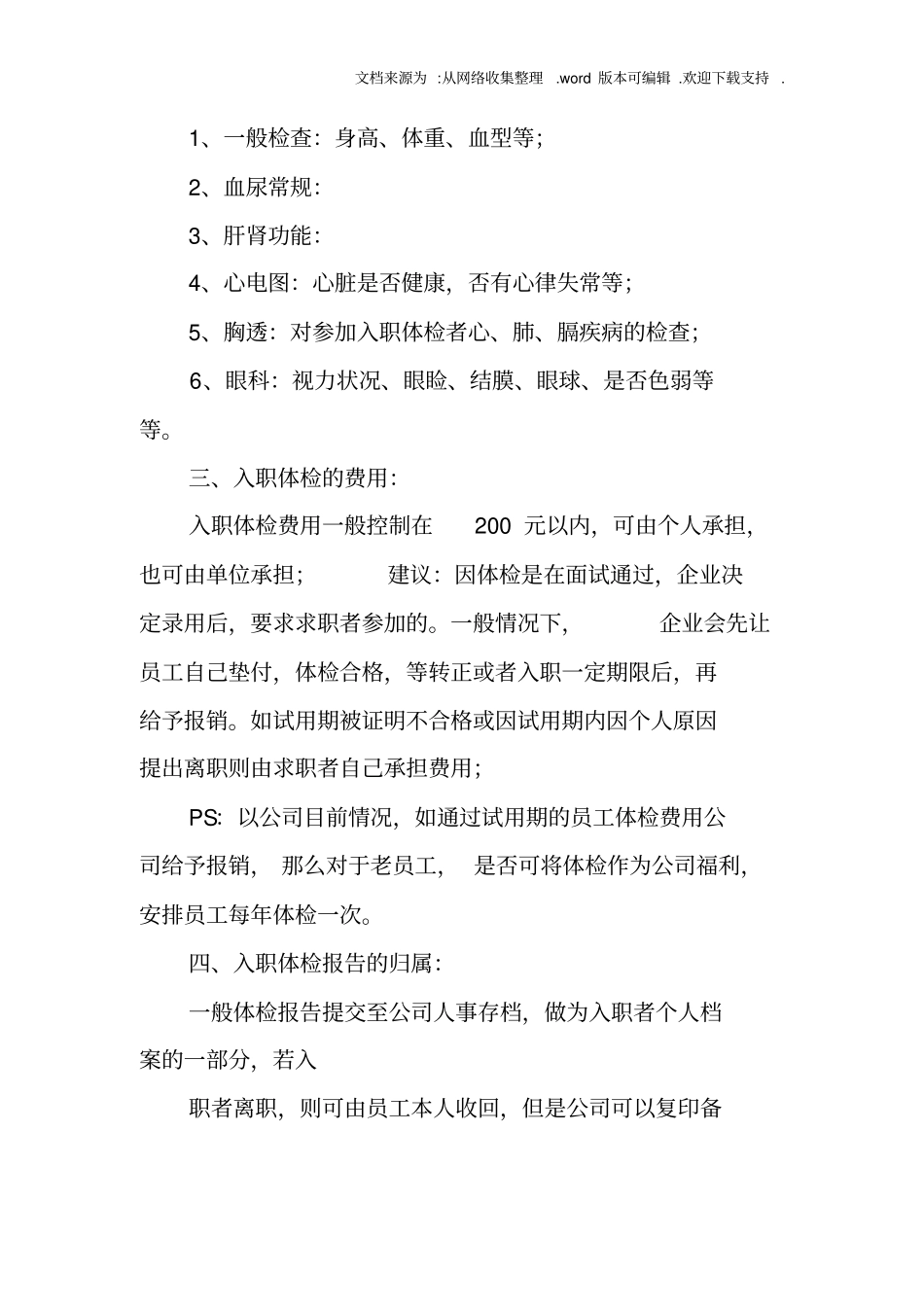 员工入职体检报告_第3页