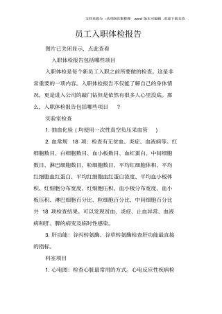 员工入职体检报告