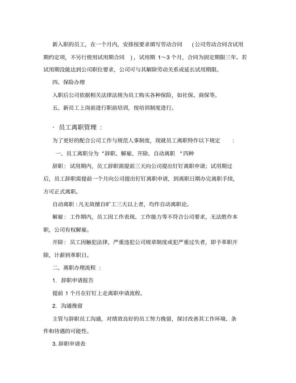 员工入离职管理规定及流程_第2页