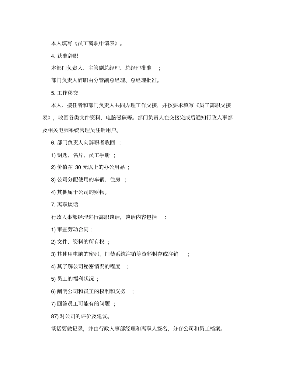 员工入离职管理规定及流程_第3页