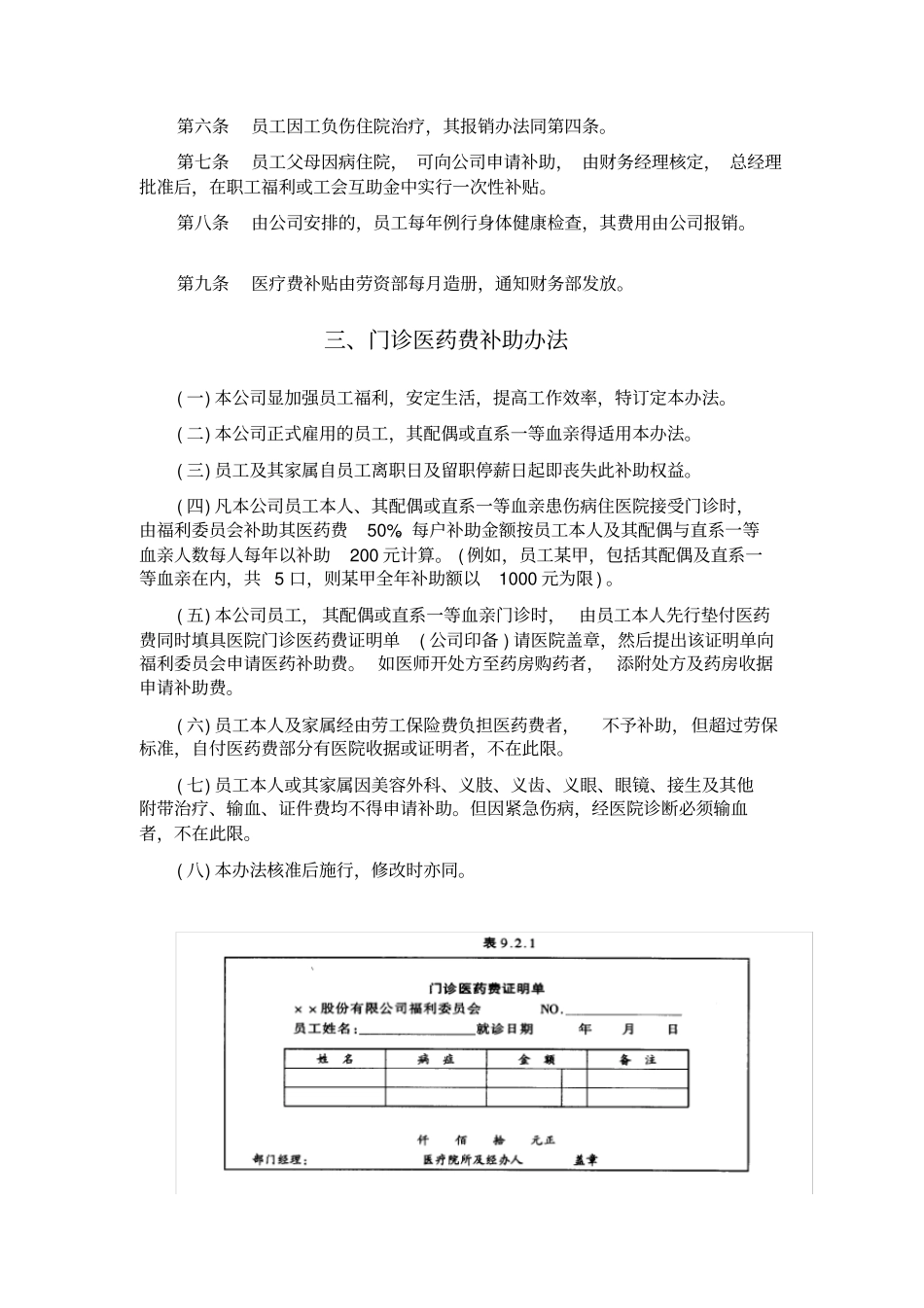 员工健康安全福利制度_第2页