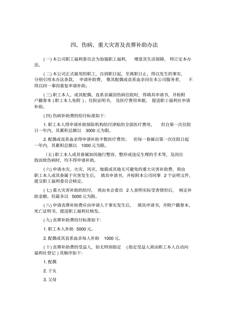 员工健康安全福利制度_第3页