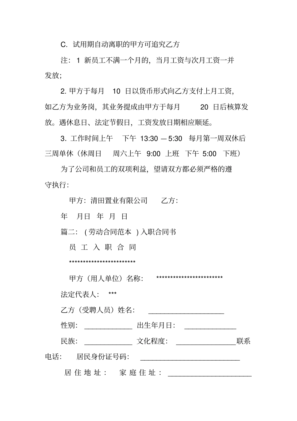 员工入职合同书_第2页