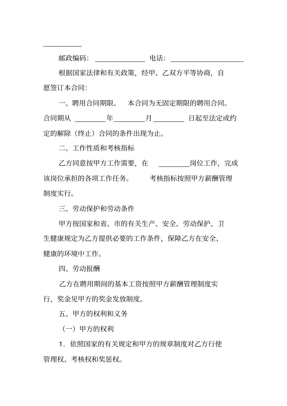 员工入职合同书_第3页