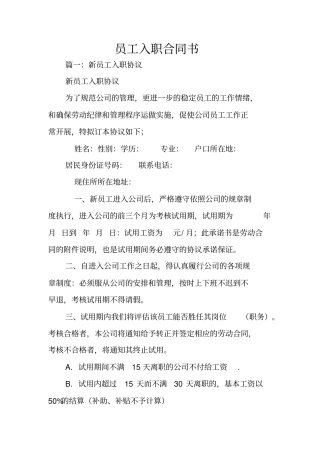 员工入职合同书