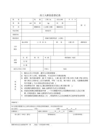 员工入职信息登记表1