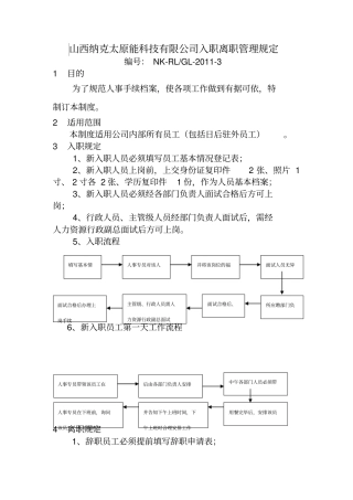 员工入职、离职管理制度