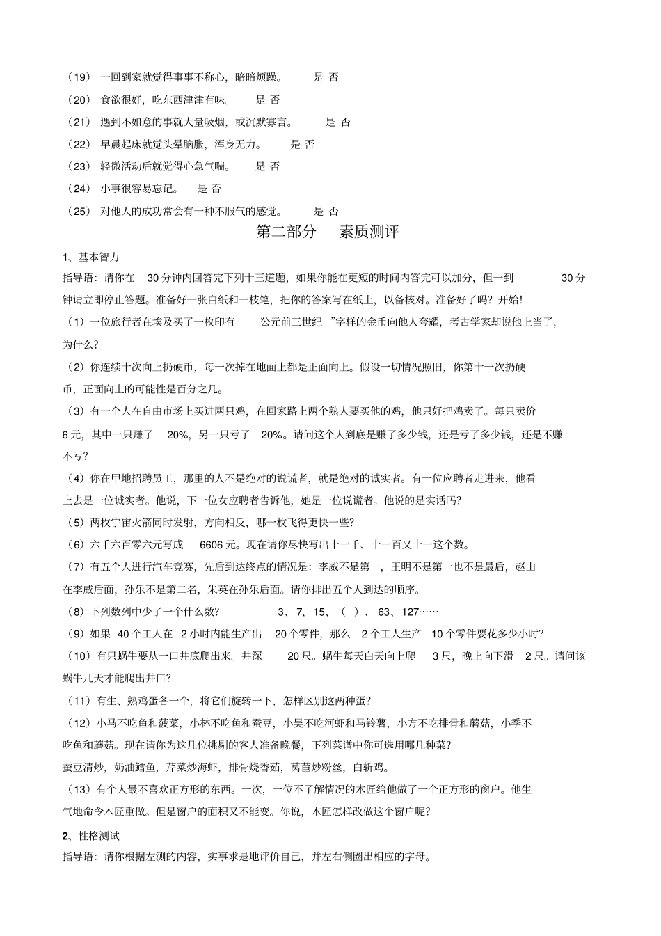 员工入职测评表_第3页
