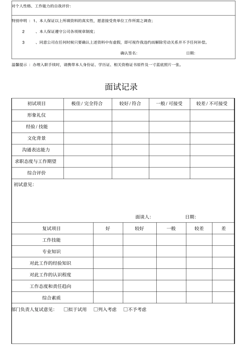 员工入职申请表模板_第2页