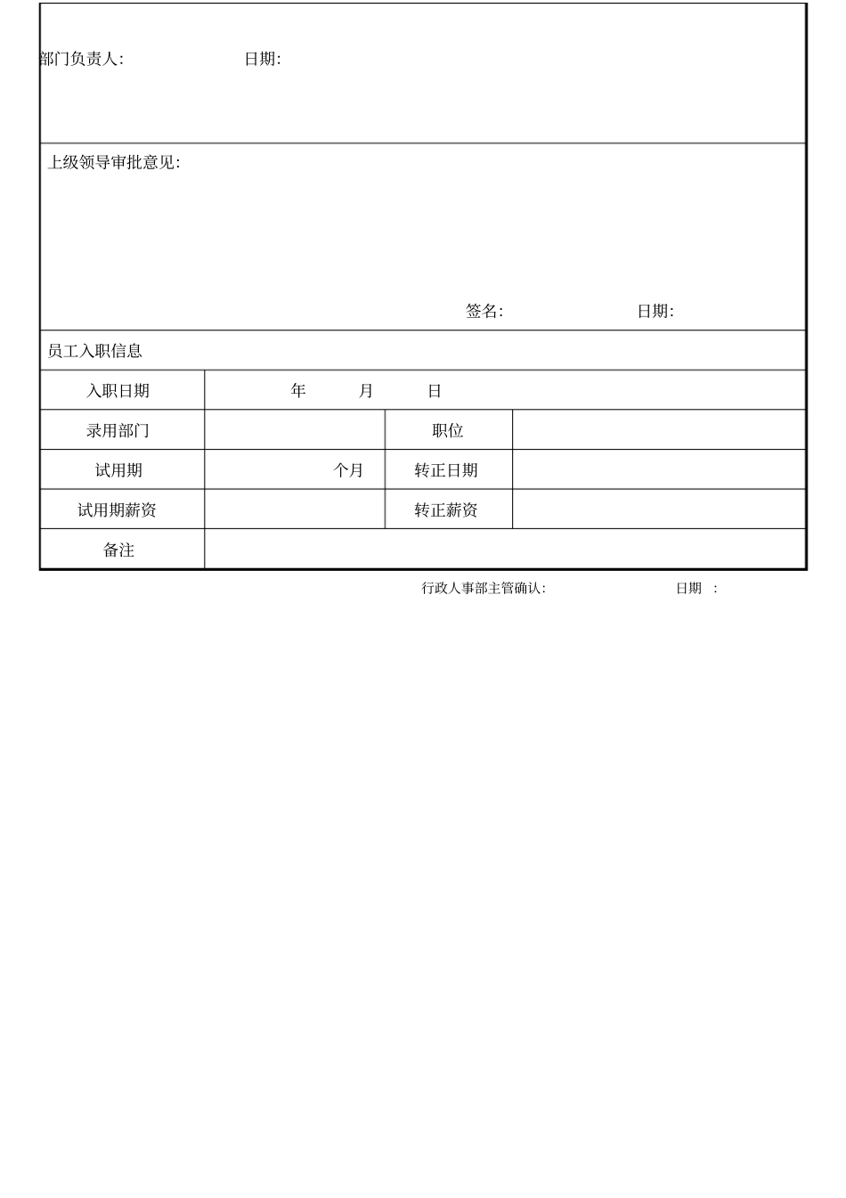 员工入职申请表模板_第3页