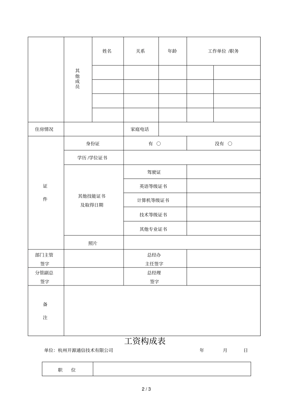 员工入职登记表模版_第2页