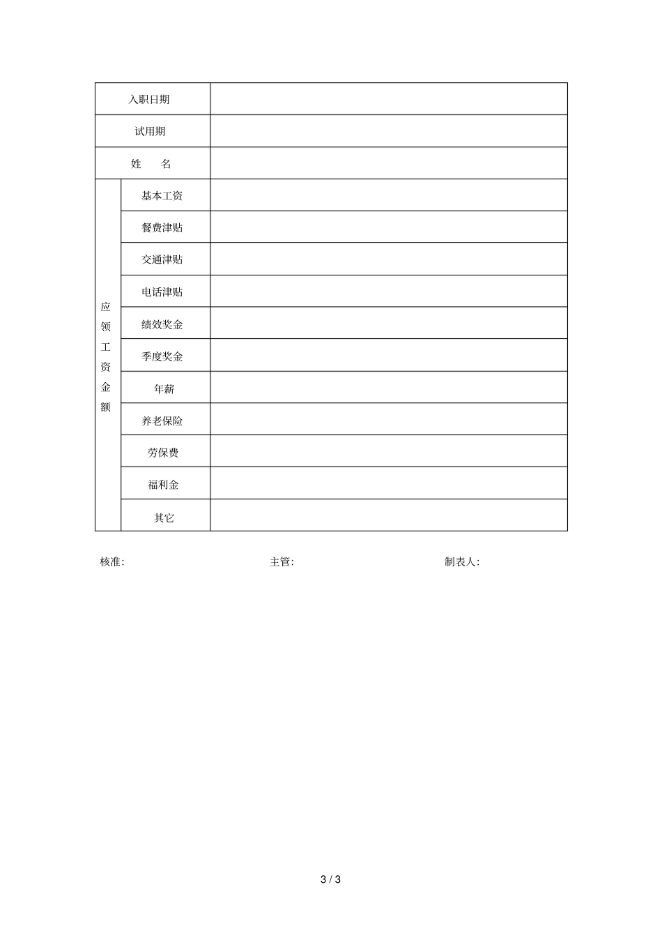 员工入职登记表模版_第3页