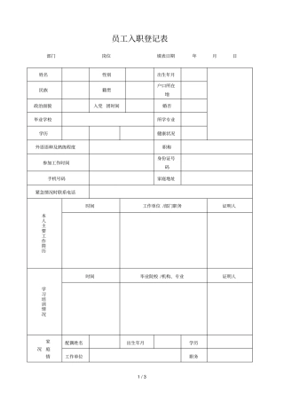 员工入职登记表模版
