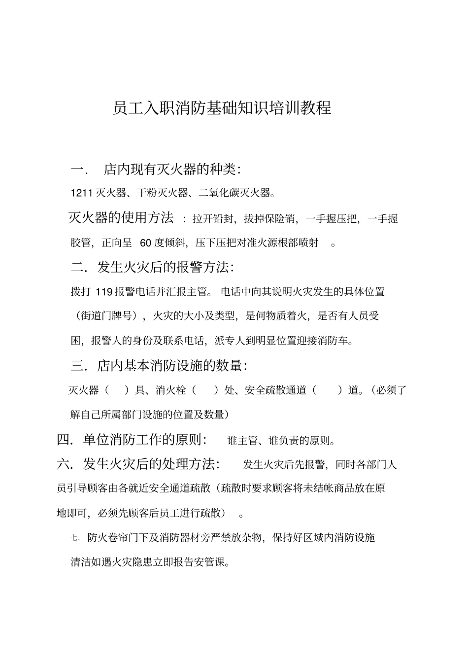员工入职消防培训_第1页
