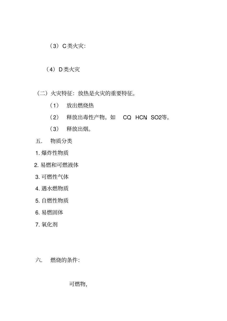 员工入职消防培训_第3页