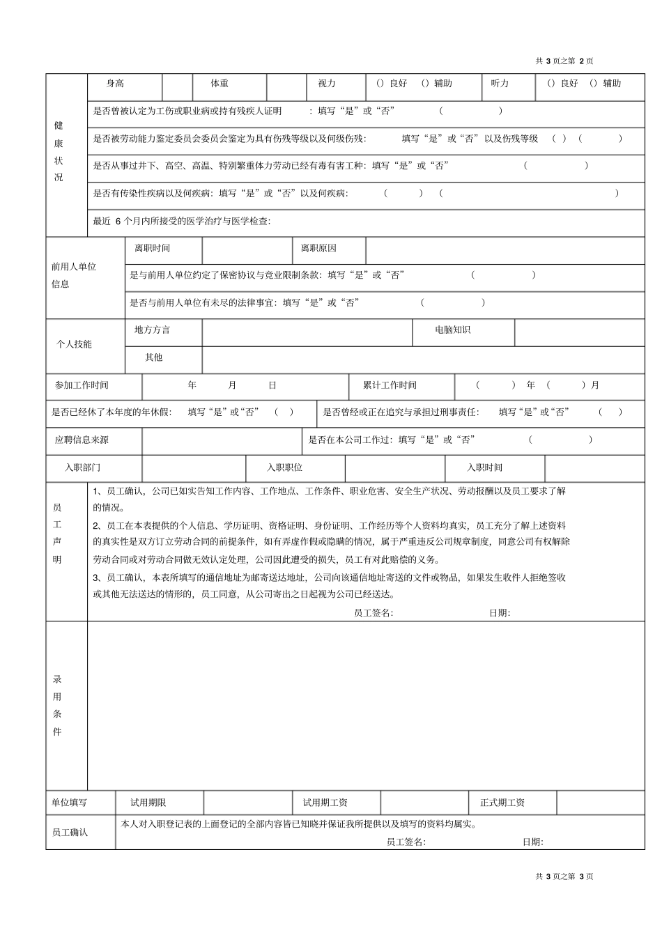 员工入职登记表经典范本_第2页