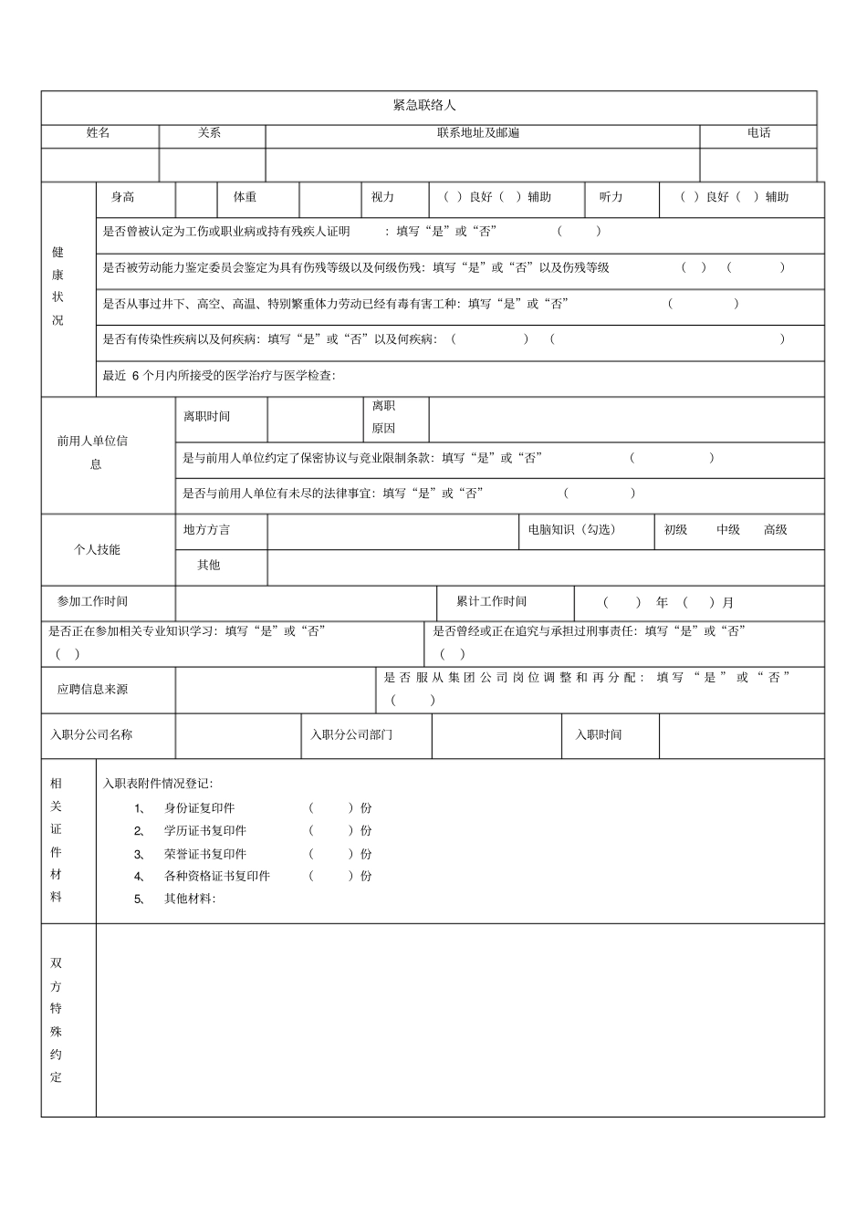 员工入职登记表正式表_第2页