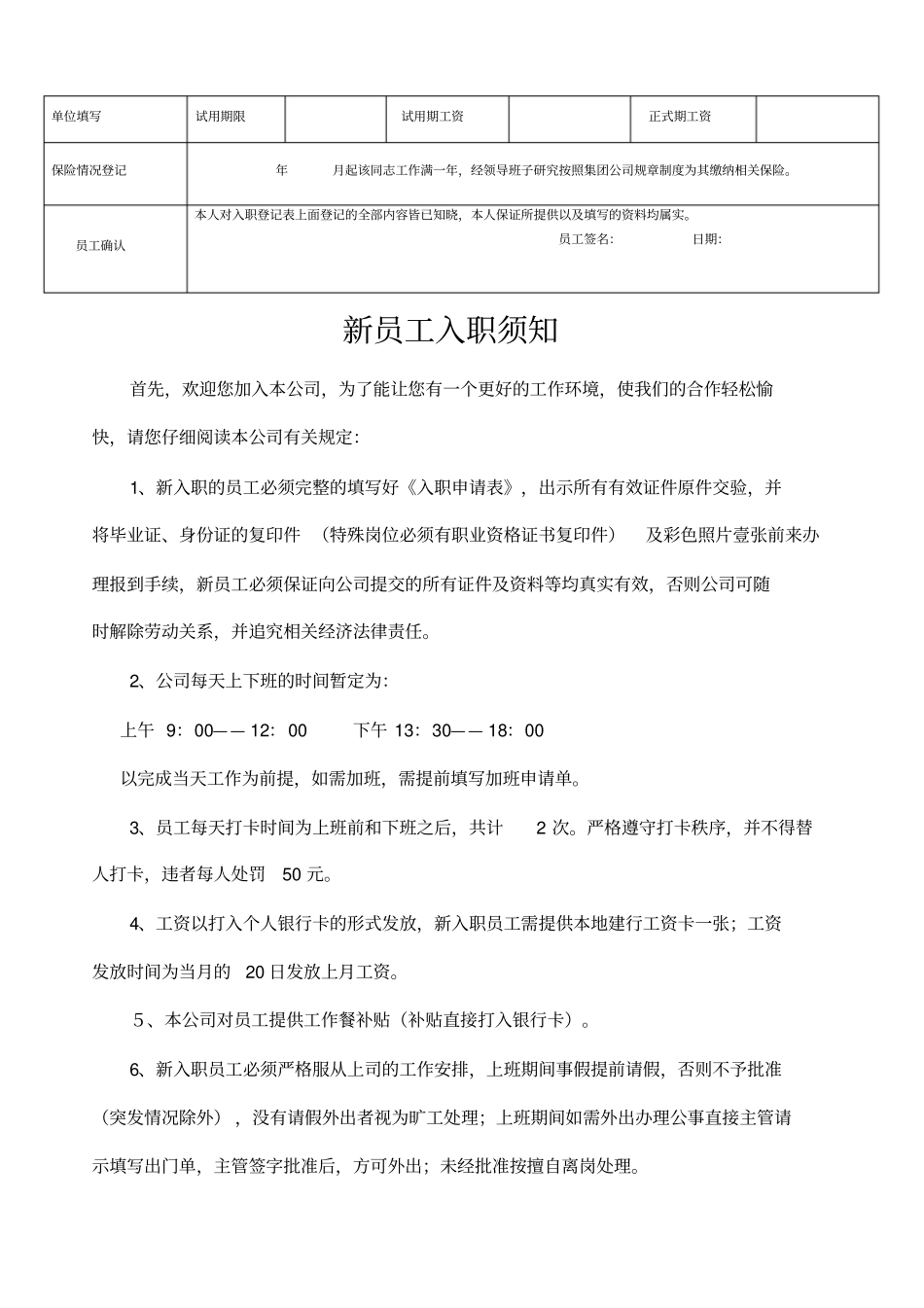 员工入职登记表正式表_第3页