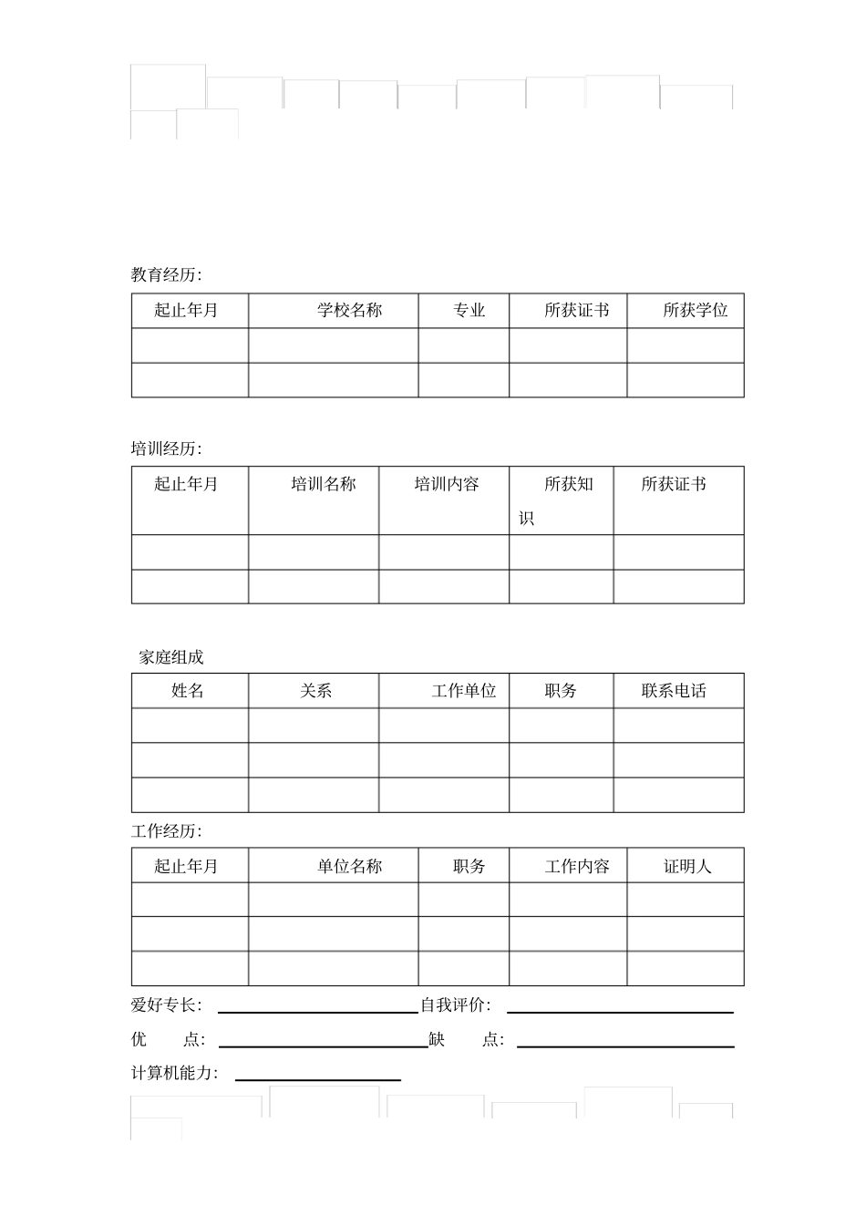 员工入职登记表格_第2页