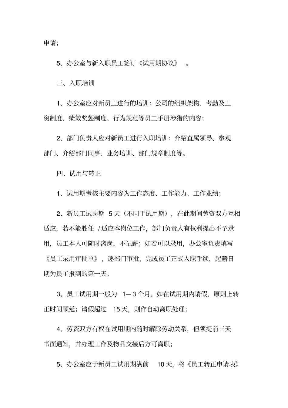 员工入职调动与离职流程_第2页