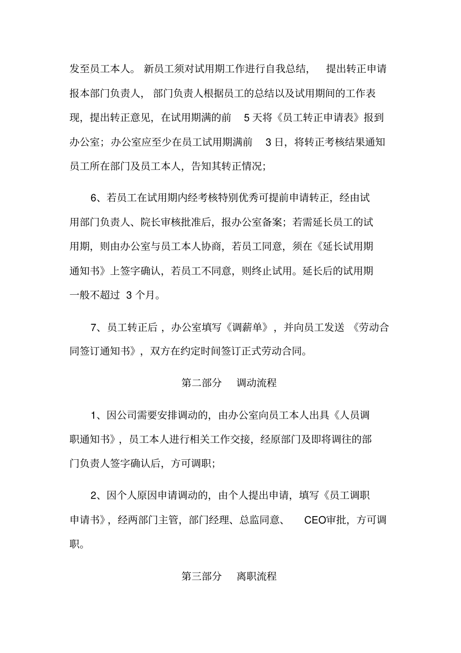 员工入职调动与离职流程_第3页