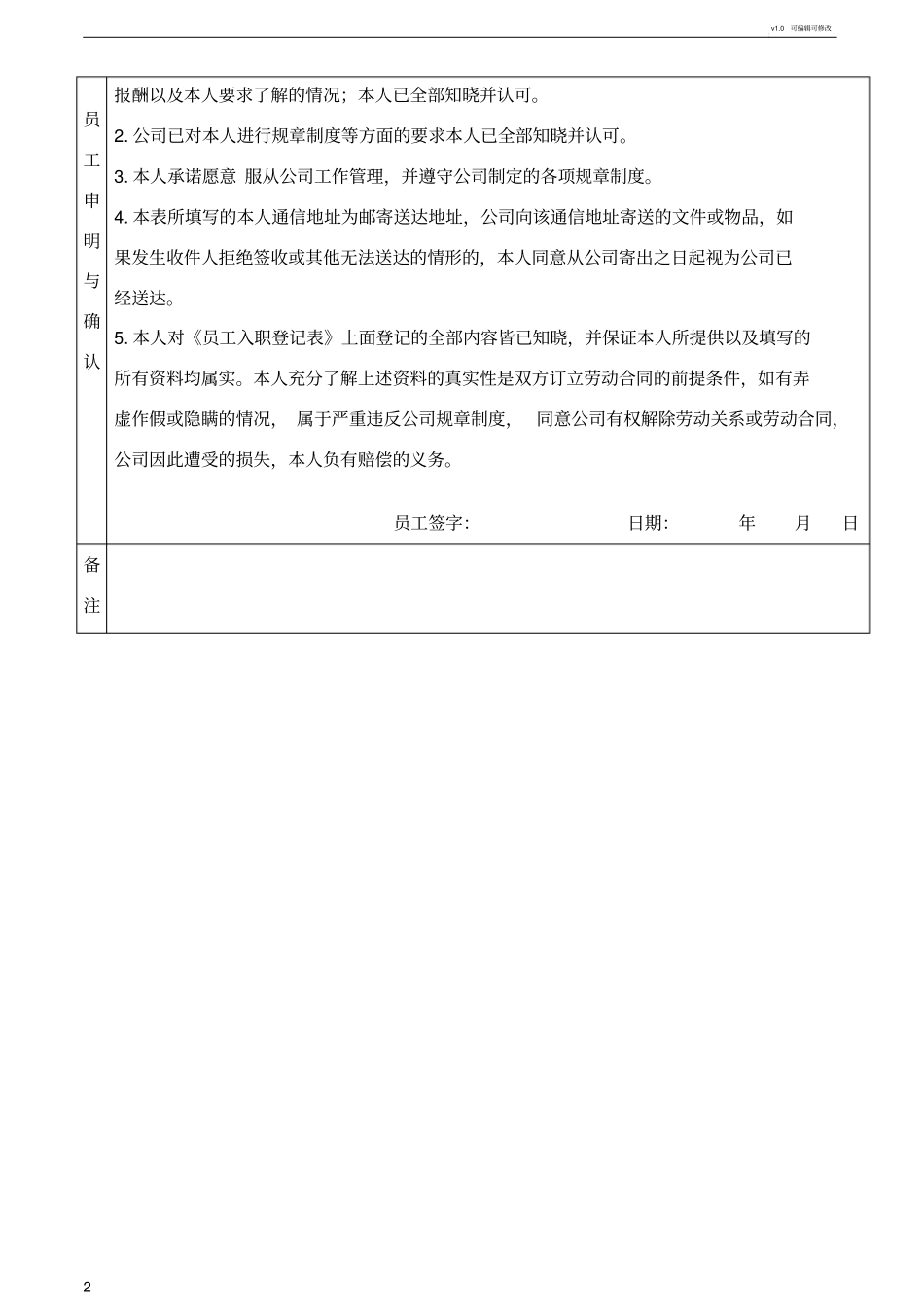 员工入职登记表范本模板_第2页