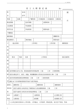 员工入职登记表范本模板