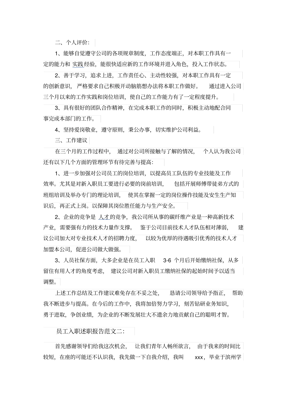 员工入职述职报告范文_第2页
