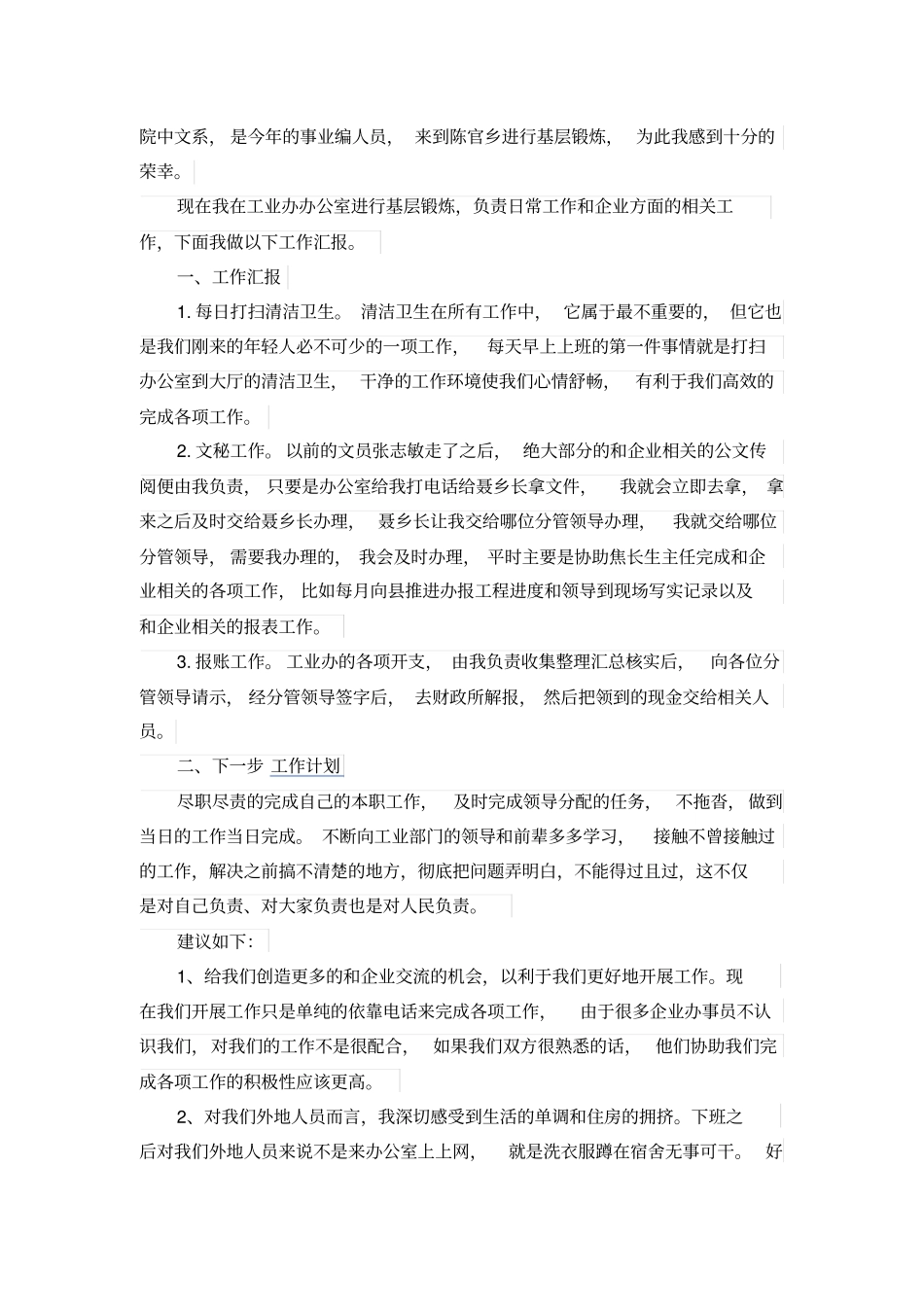 员工入职述职报告范文_第3页