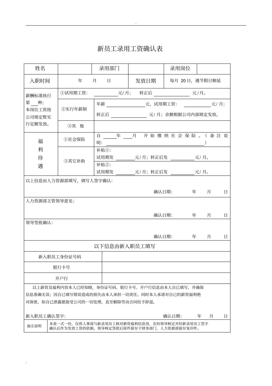 员工入职资料表格汇总_第2页