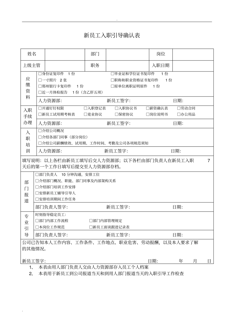 员工入职资料表格汇总_第3页