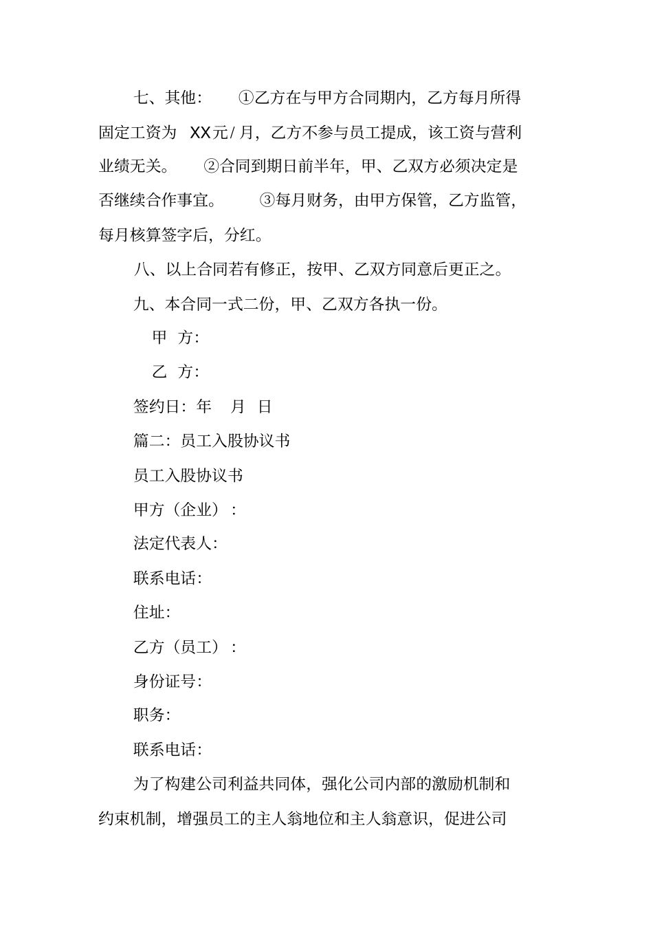 员工入股合同书_第2页