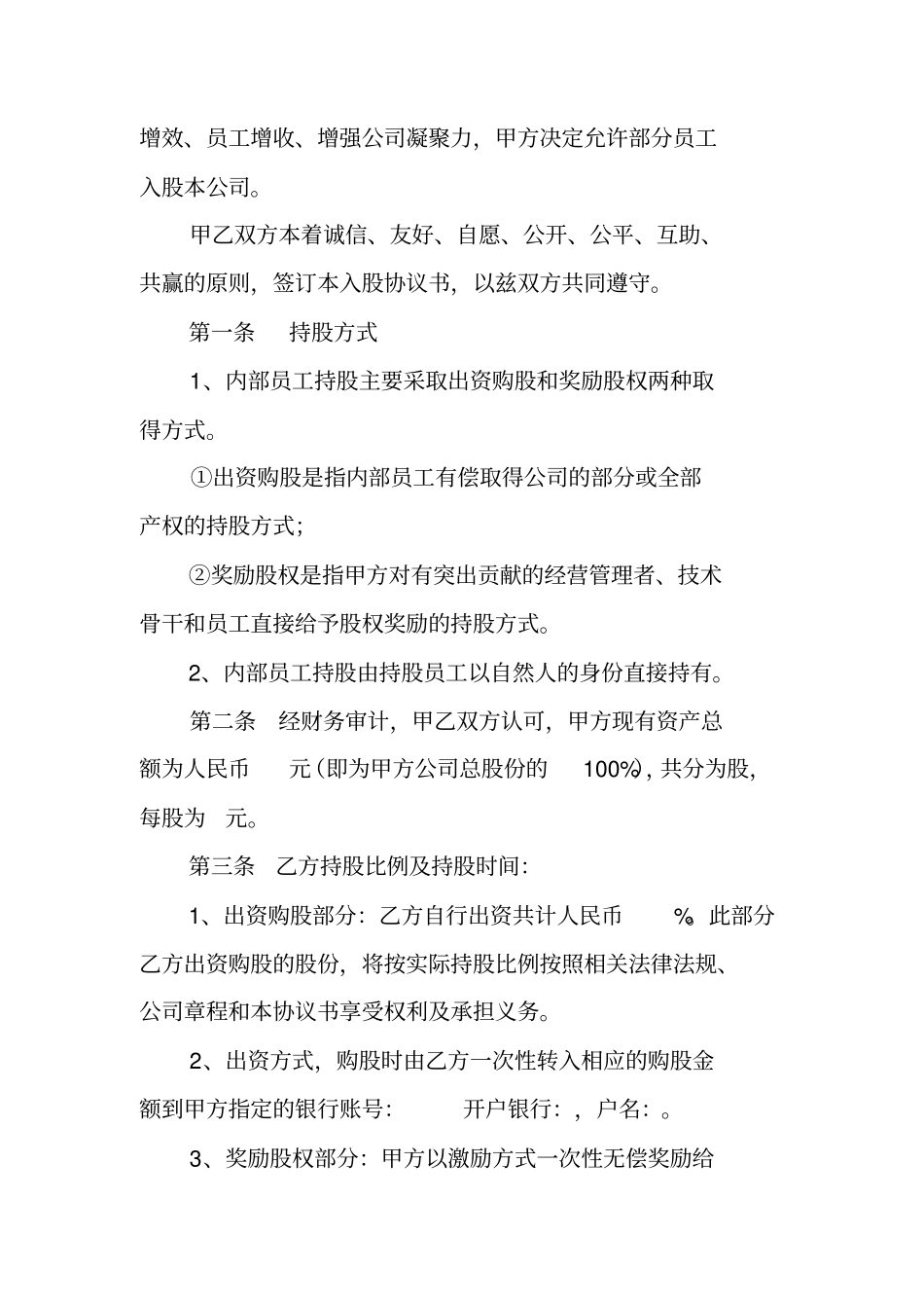 员工入股合同书_第3页