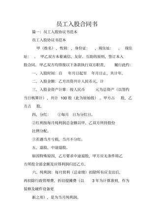 员工入股合同书