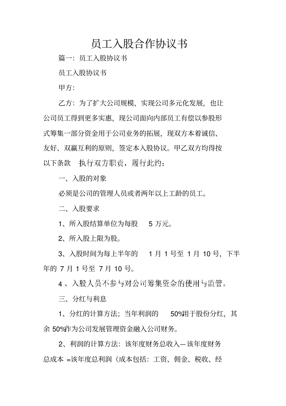 员工入股合作协议书_第1页