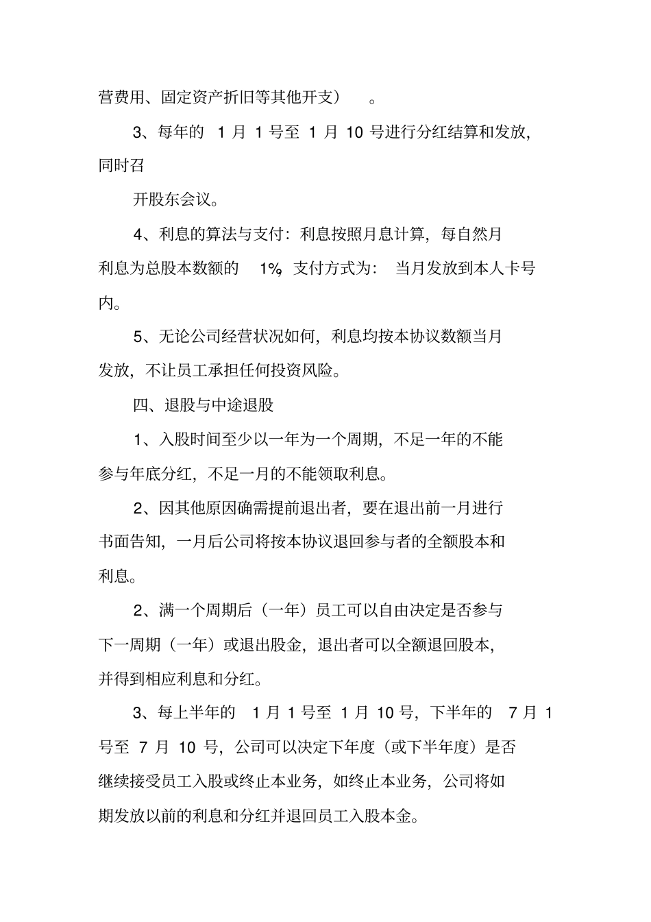 员工入股合作协议书_第2页