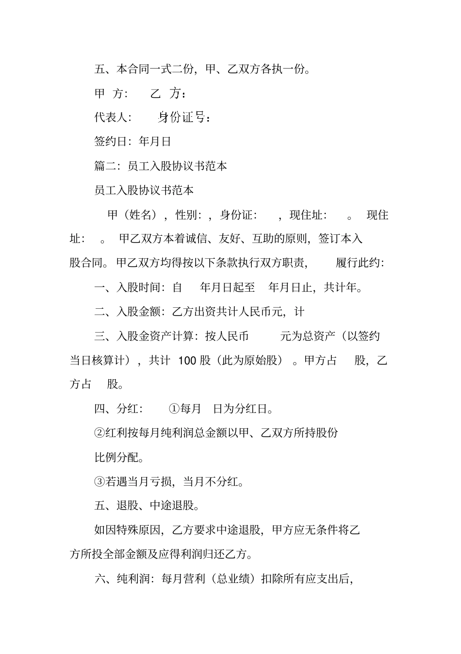 员工入股合作协议书_第3页