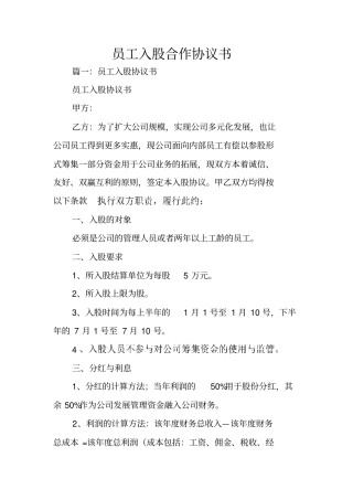 员工入股合作协议书