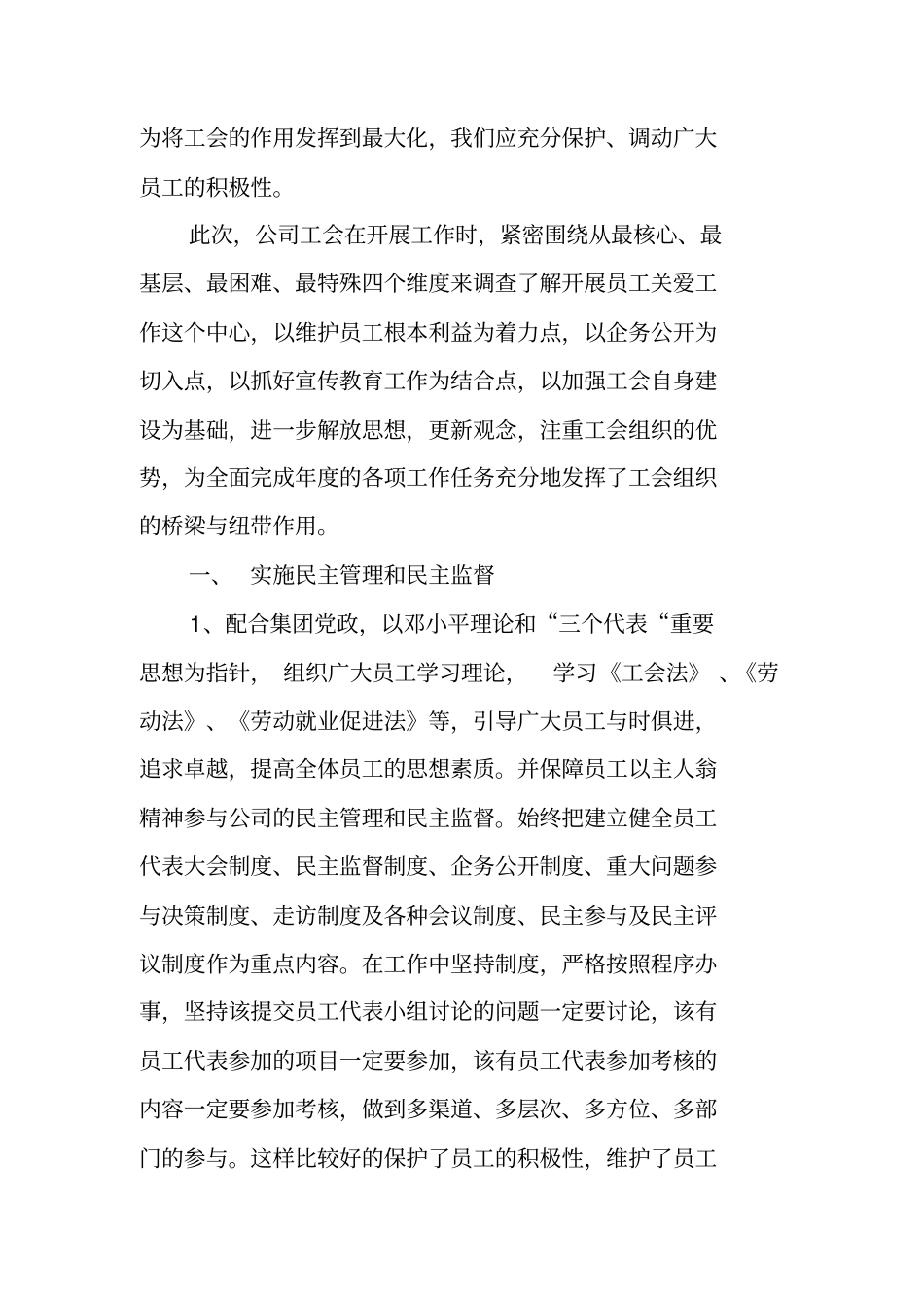 员工关爱专题调研报告_第2页