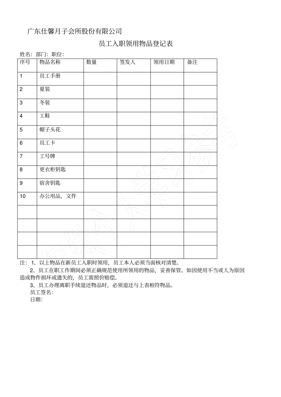 员工入职领用物品登记表_第1页