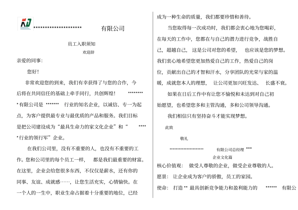 员工入职须知_第1页