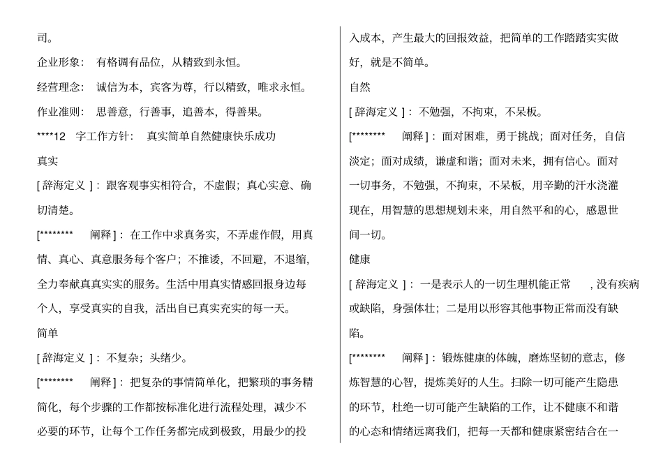 员工入职须知_第2页