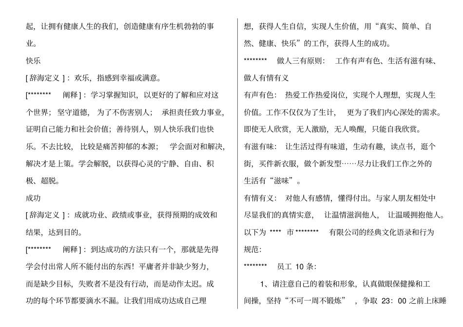 员工入职须知_第3页