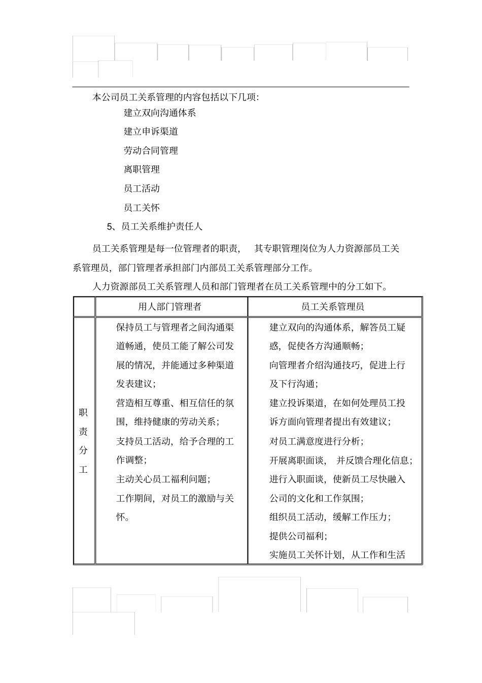 员工关系49143_第2页