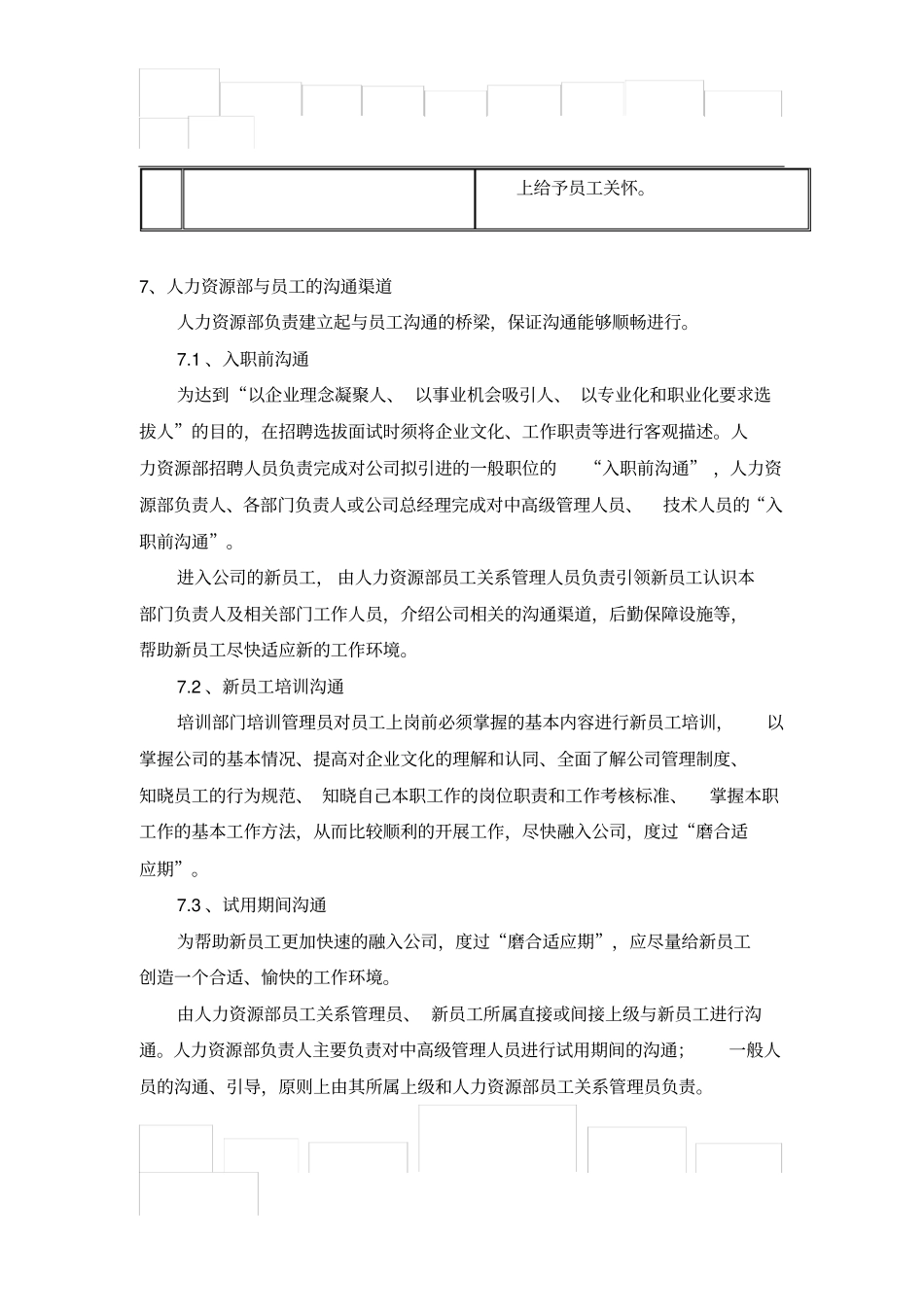 员工关系49143_第3页