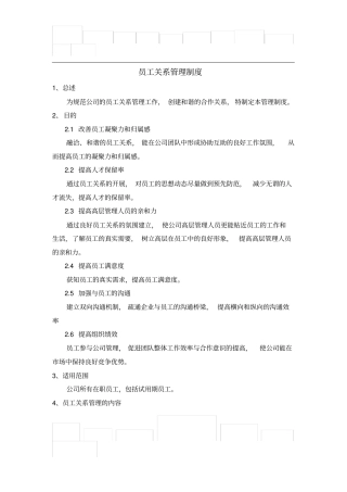 员工关系49143