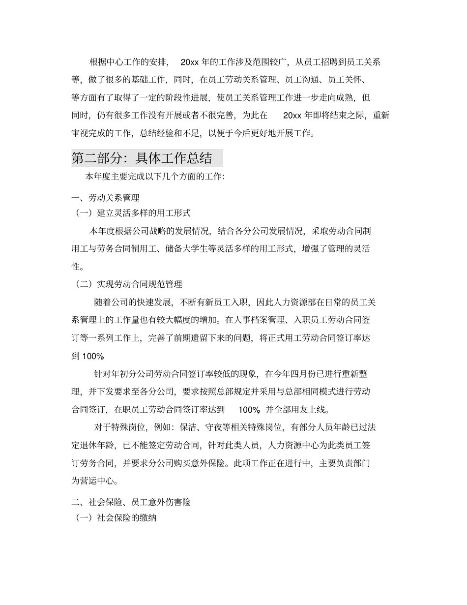 员工关系岗位终总结及工作计划_第2页