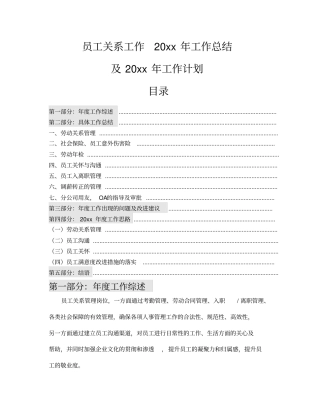 员工关系岗位终总结及工作计划