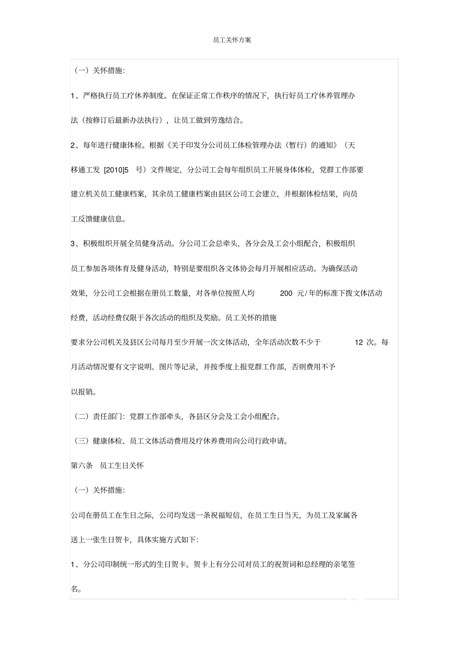 员工关怀方案_第2页